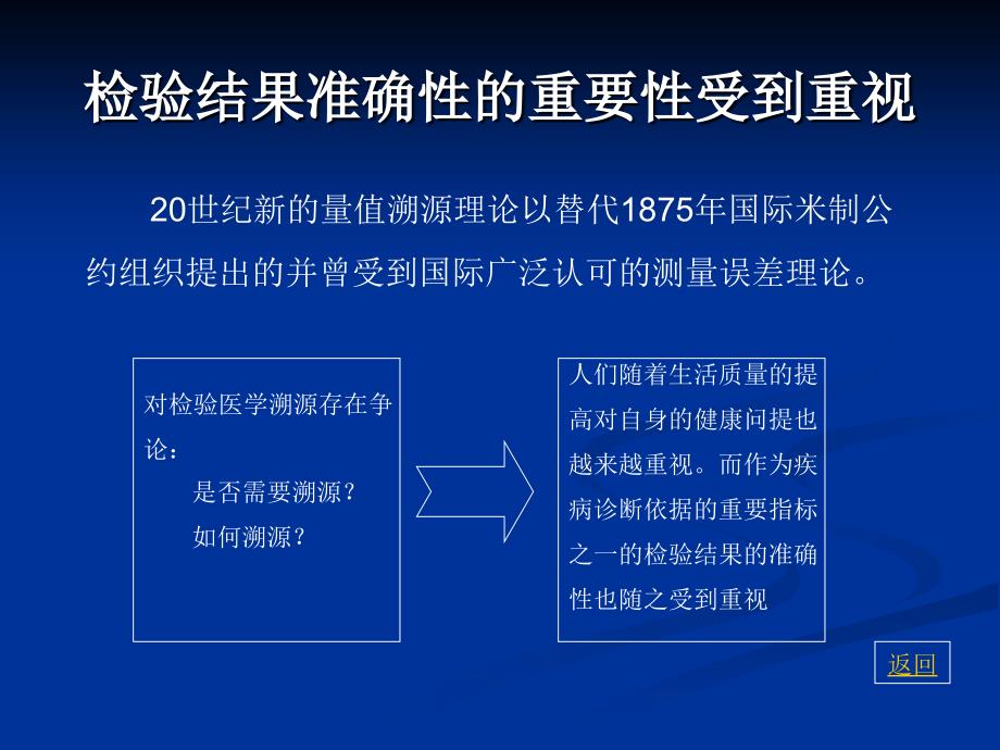 医学检验参考系统_第4页