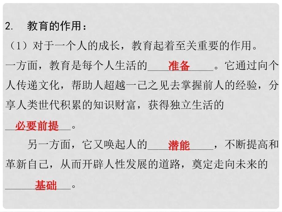 八年级政治下册 第三单元 我们的文化、经济权利 第六课 终身受益的权利第1框 知识助我成长课件 新人教版_第5页