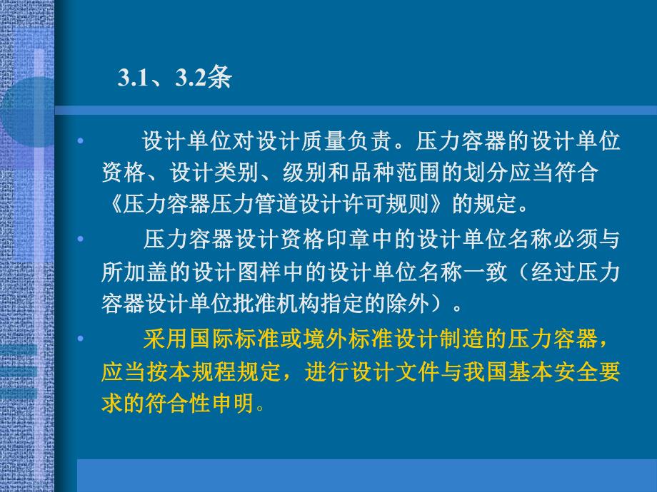 新容规宣贯-第三讲：设计部分_第3页