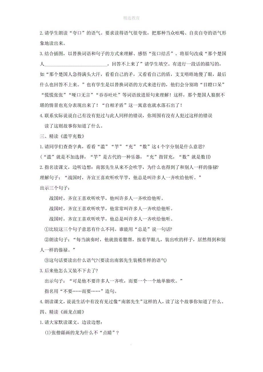 201X学年五年级语文上册第三单元8成语故事教案2苏教版_第3页