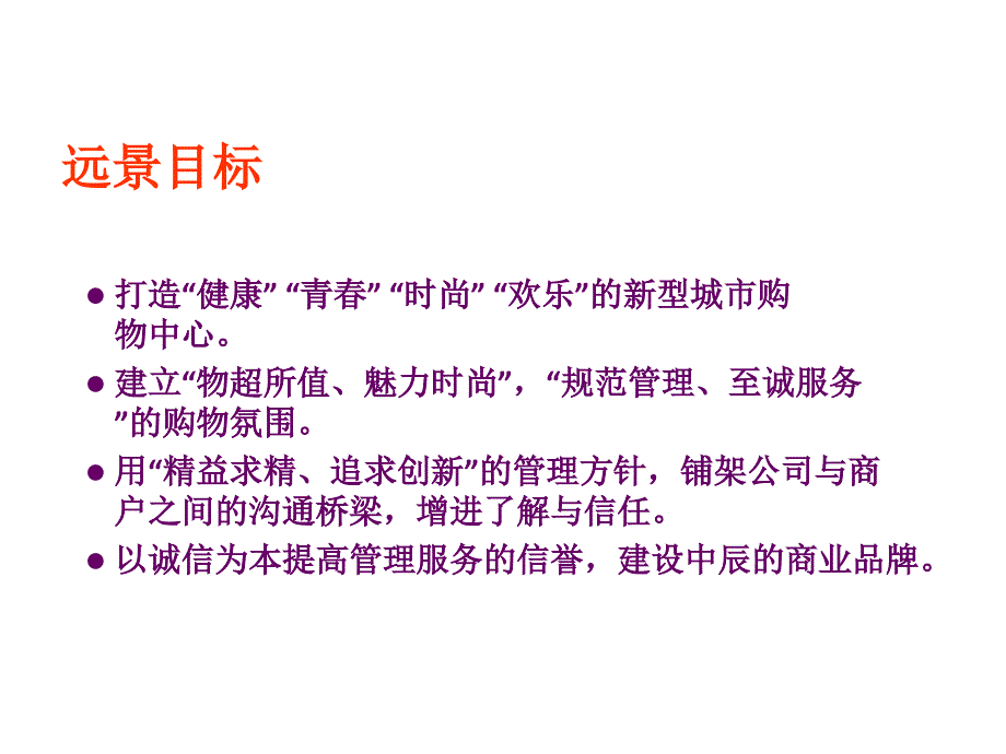 合肥港澳广场推广活动计划2_第4页