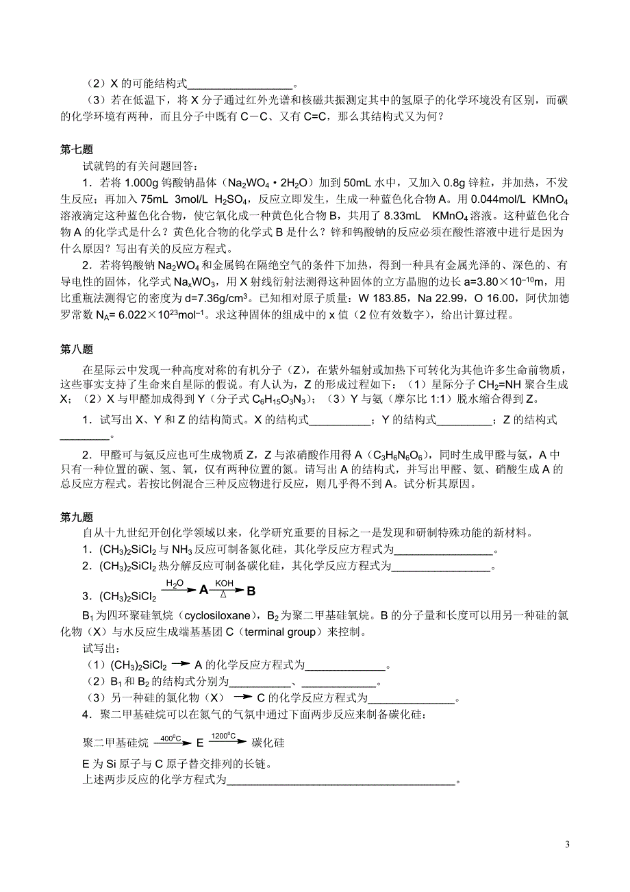 2005年华东师大赛初赛模拟卷2_第3页