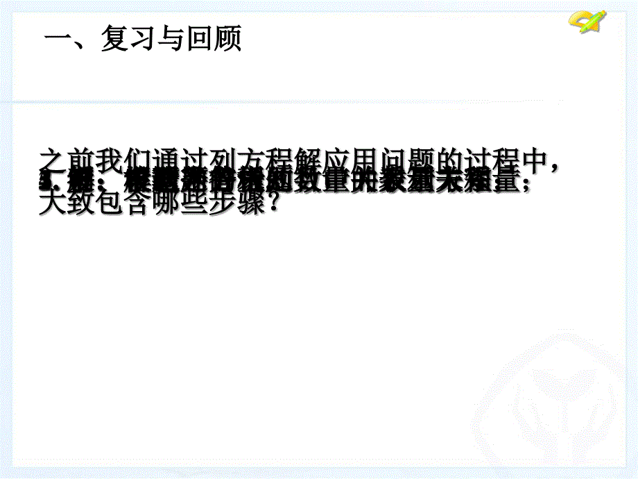 3.4实际问题与医院一次方程_第2页