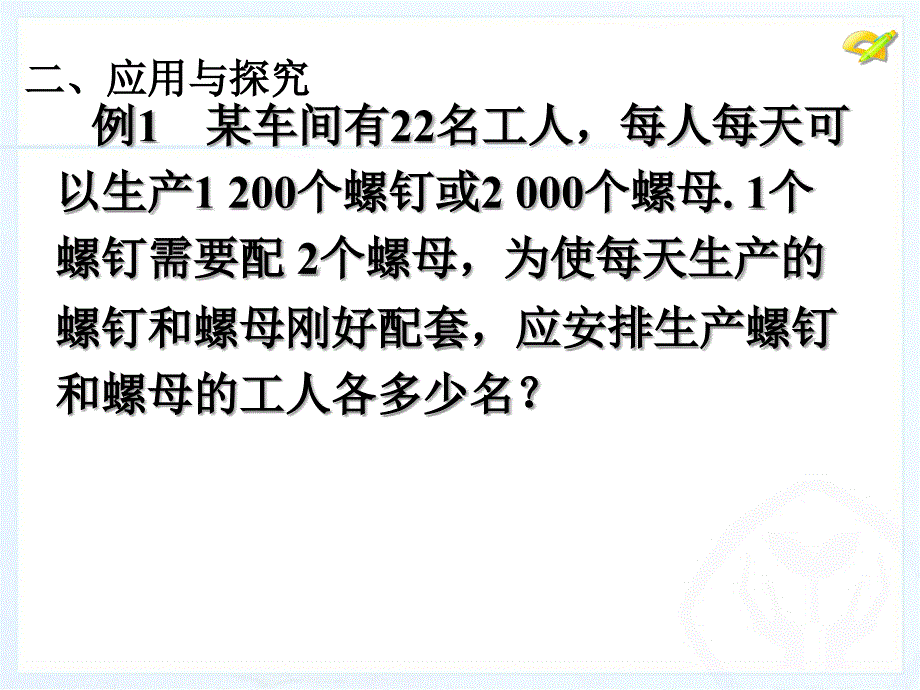 3.4实际问题与医院一次方程_第3页