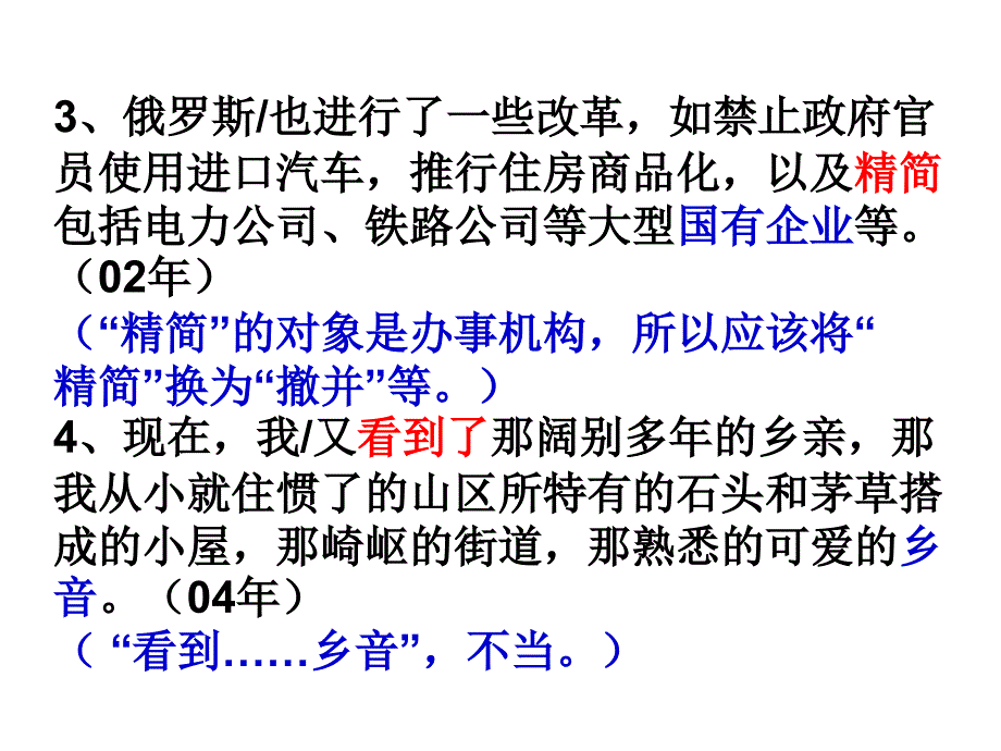 动宾搭配不当_第3页