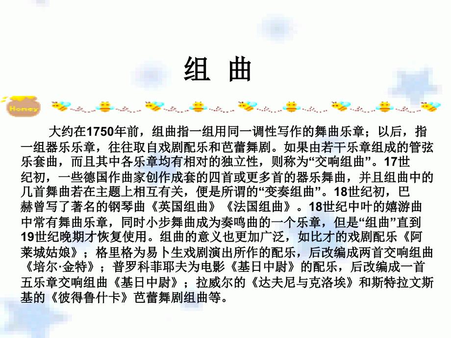 粤教花城版初中音乐舍赫拉查德_第4页