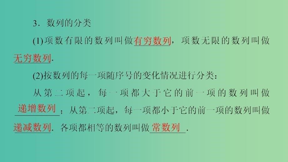 2020版高中数学 第二章 数列 2.1.1 数列课件 新人教B版必修5.ppt_第5页