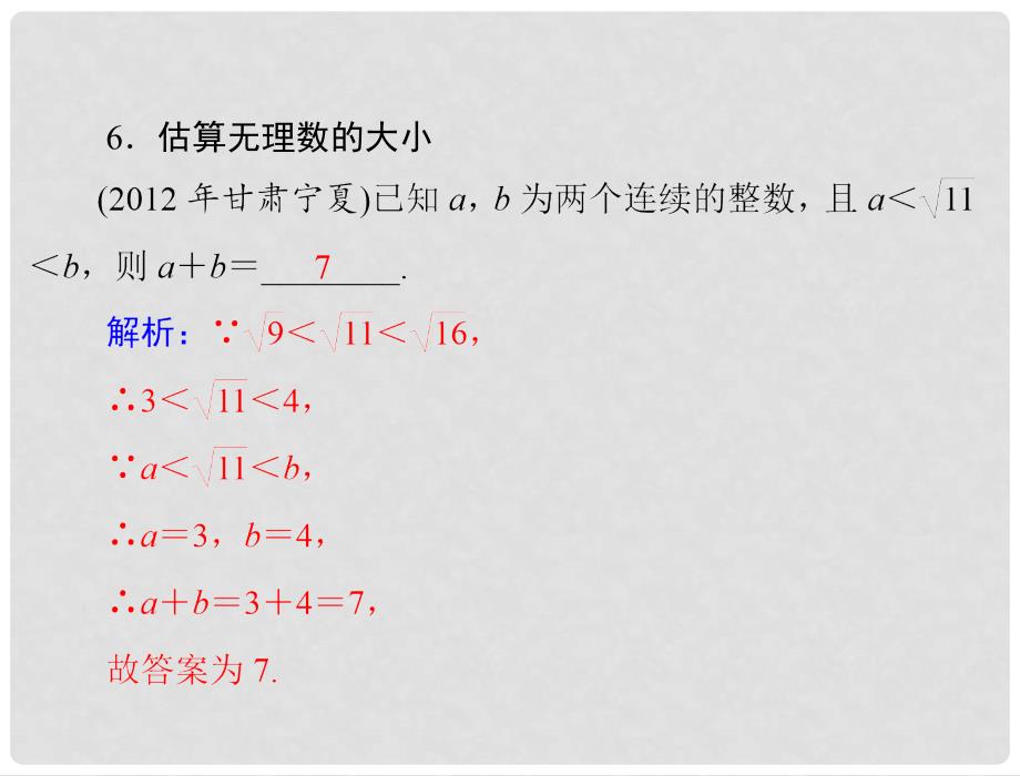 第六部分 考前冲刺二　填空题_第4页