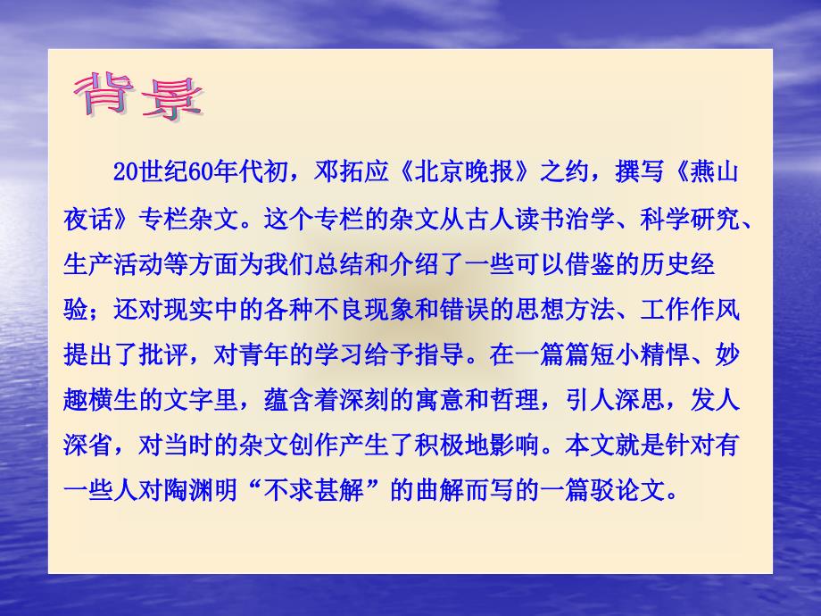 人教版九年级语文上册四单元阅读14.短文两篇不求甚解研讨课件23_第3页