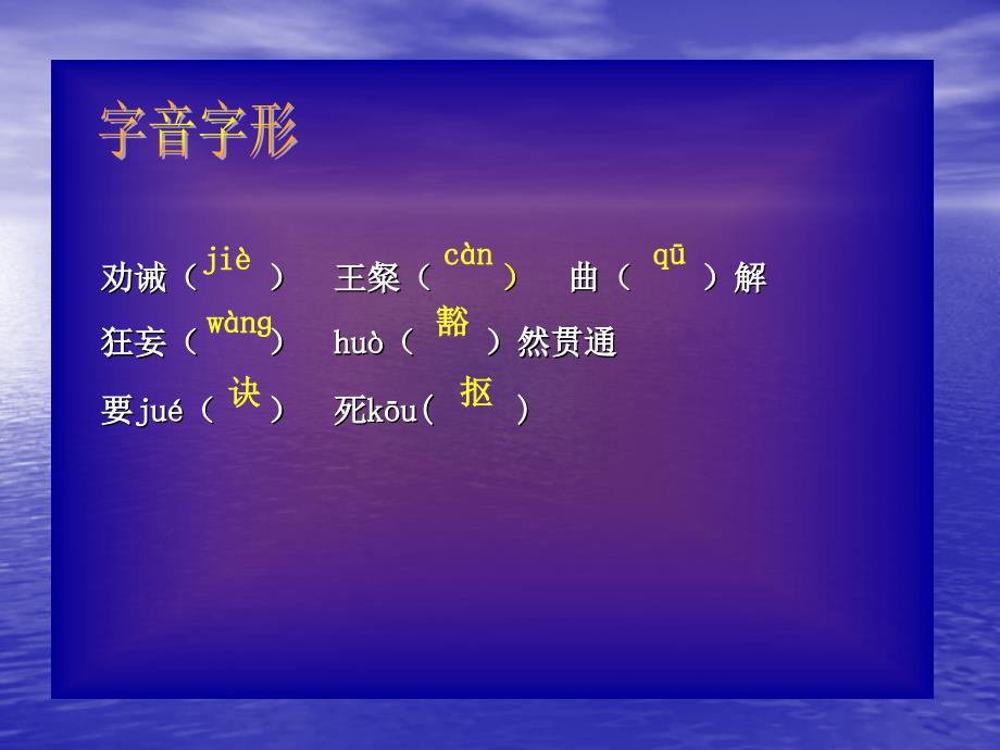 人教版九年级语文上册四单元阅读14.短文两篇不求甚解研讨课件23_第4页