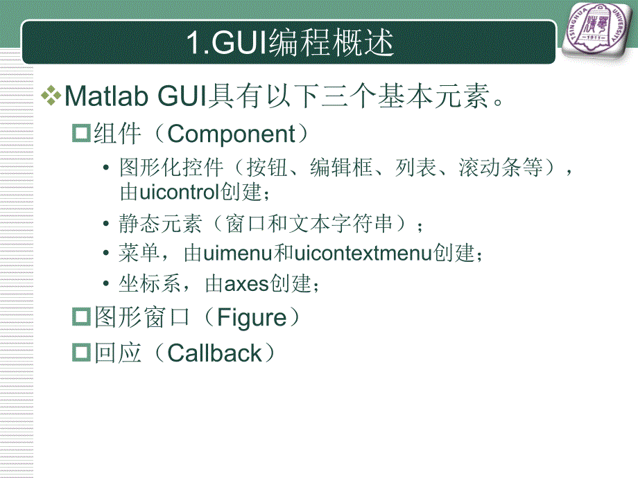 清华大学MatlabGUI设计_第4页