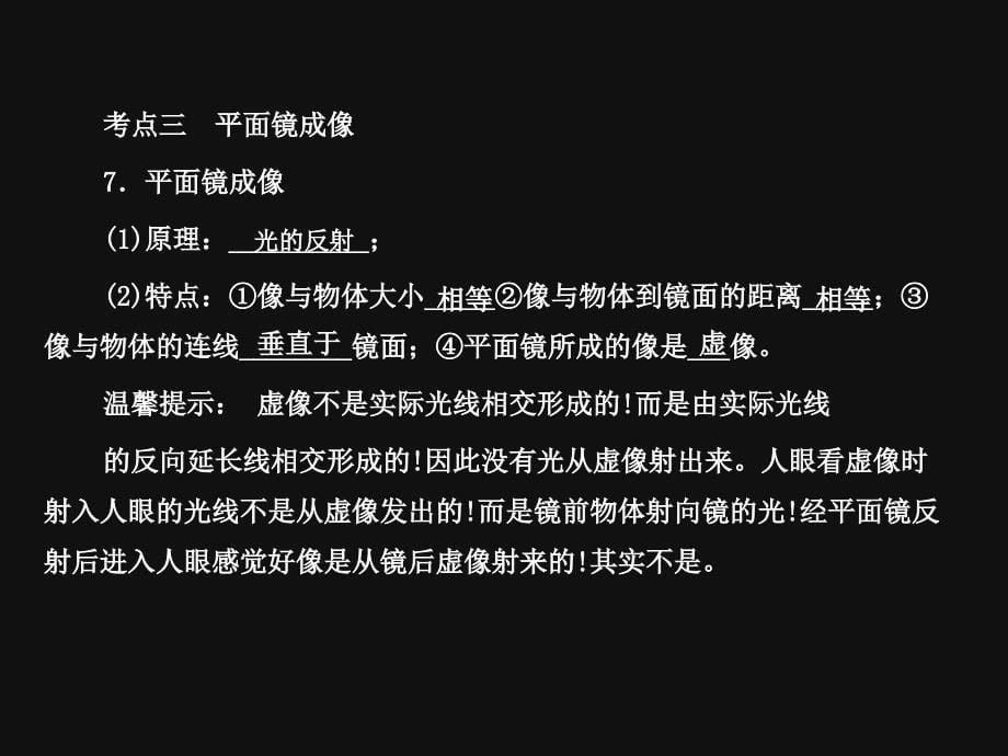 2012年中考物理专题光的传播和反射平面镜成像精品复习课件讲解_第5页