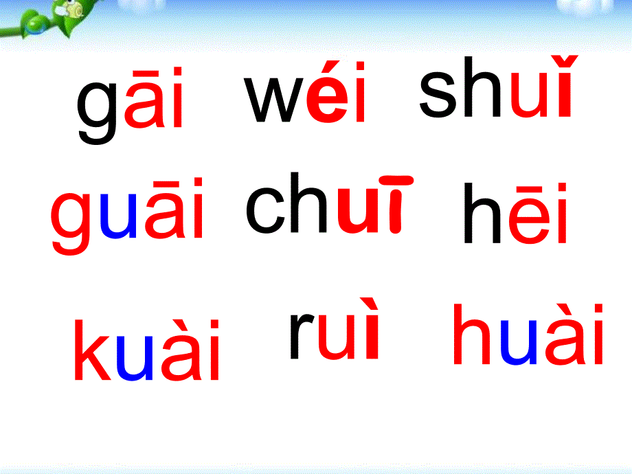 汉语拼音10aoouiu(部编版)名师制作优质教学资料_第3页