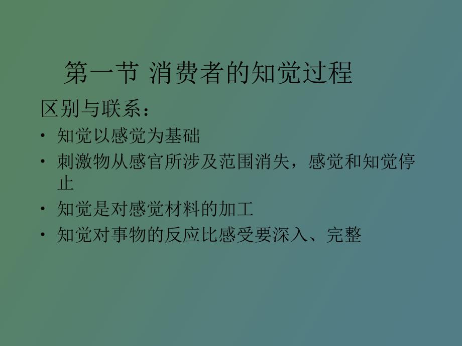 消费者的知觉_第3页