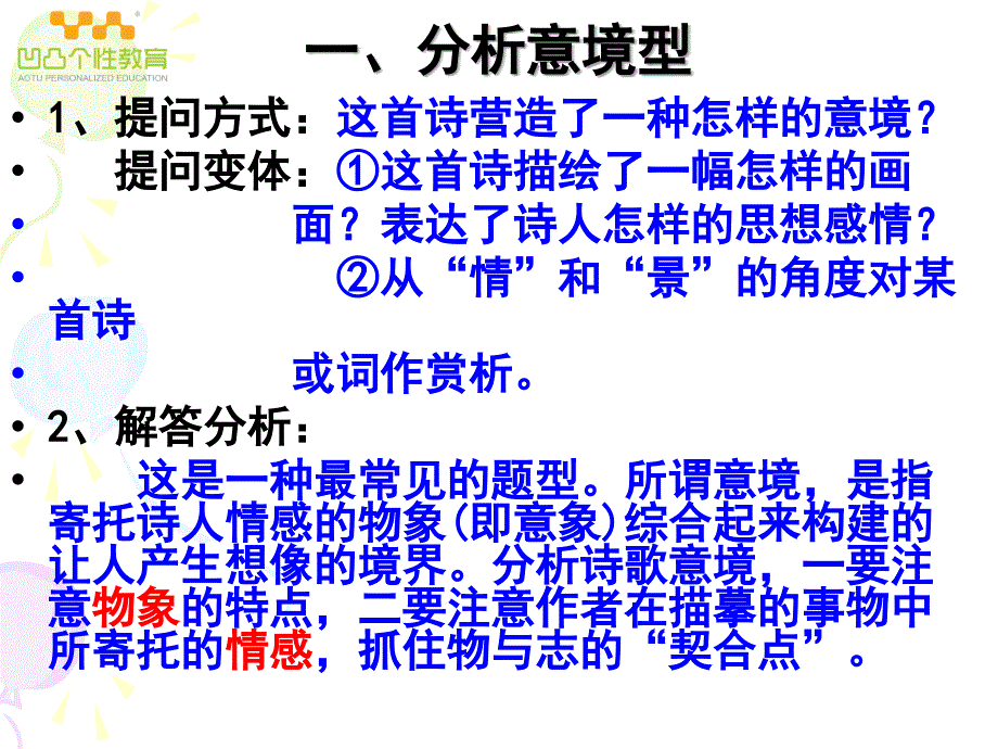 诗歌鉴赏答题技巧_第3页