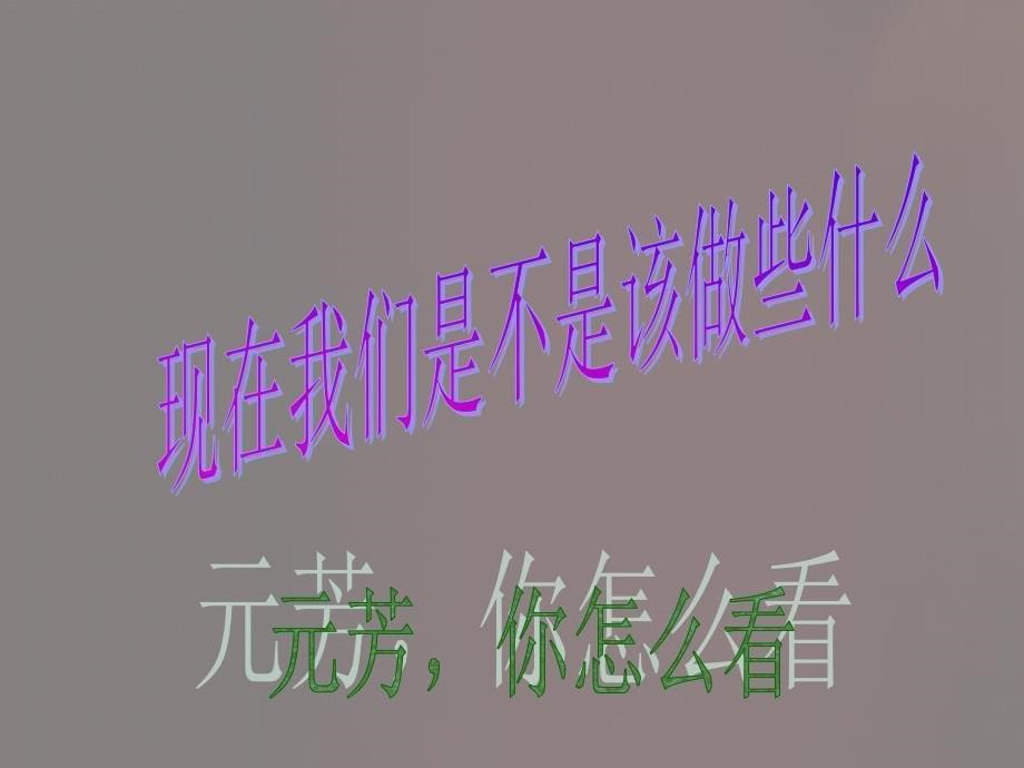 保护环境_节约资源_ppt_第5页