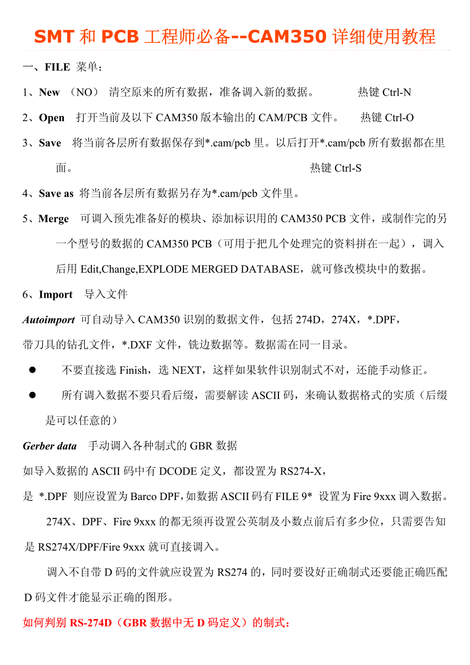 SMT和PCB工程师必备--CAM350详细使用教程_第1页