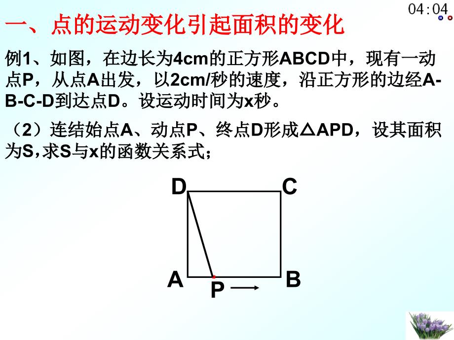 数学因运动而充满活力数学因变化而精彩纷呈！_第4页