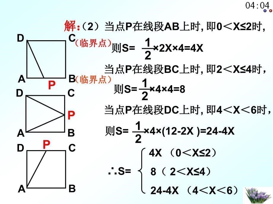 数学因运动而充满活力数学因变化而精彩纷呈！_第5页