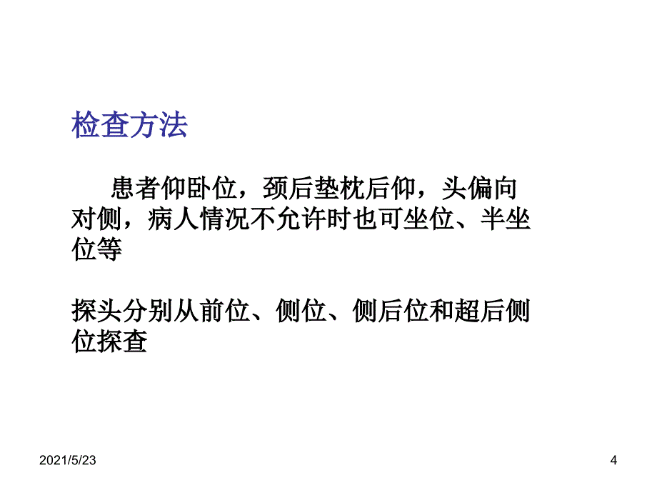 颈部血管超声检查及诊断标准_第4页