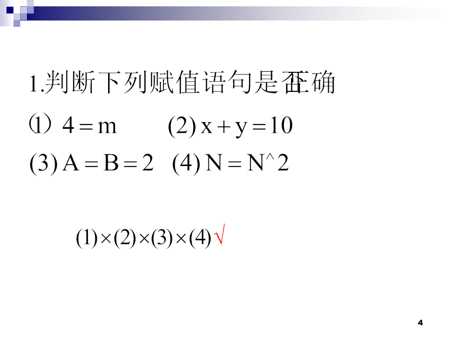 1.2.11.2.2基本算法语句1ppt课件_第4页