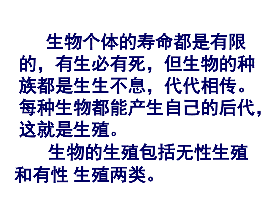 生殖的种类闽清一中资源共享中心.ppt_第2页