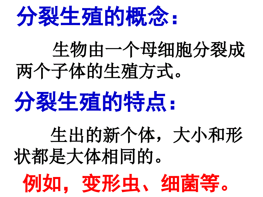 生殖的种类闽清一中资源共享中心.ppt_第4页