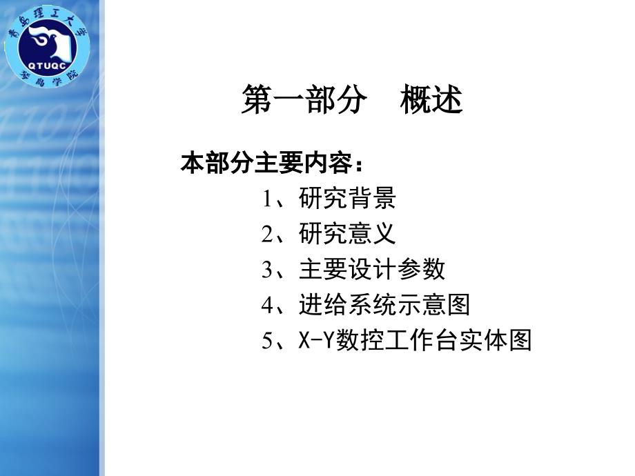 毕业答辩-X-Y数控工作台及PLC控制系统设计_第3页