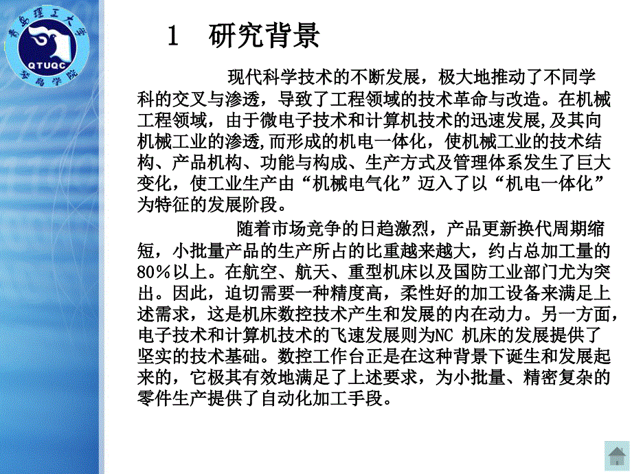 毕业答辩-X-Y数控工作台及PLC控制系统设计_第4页