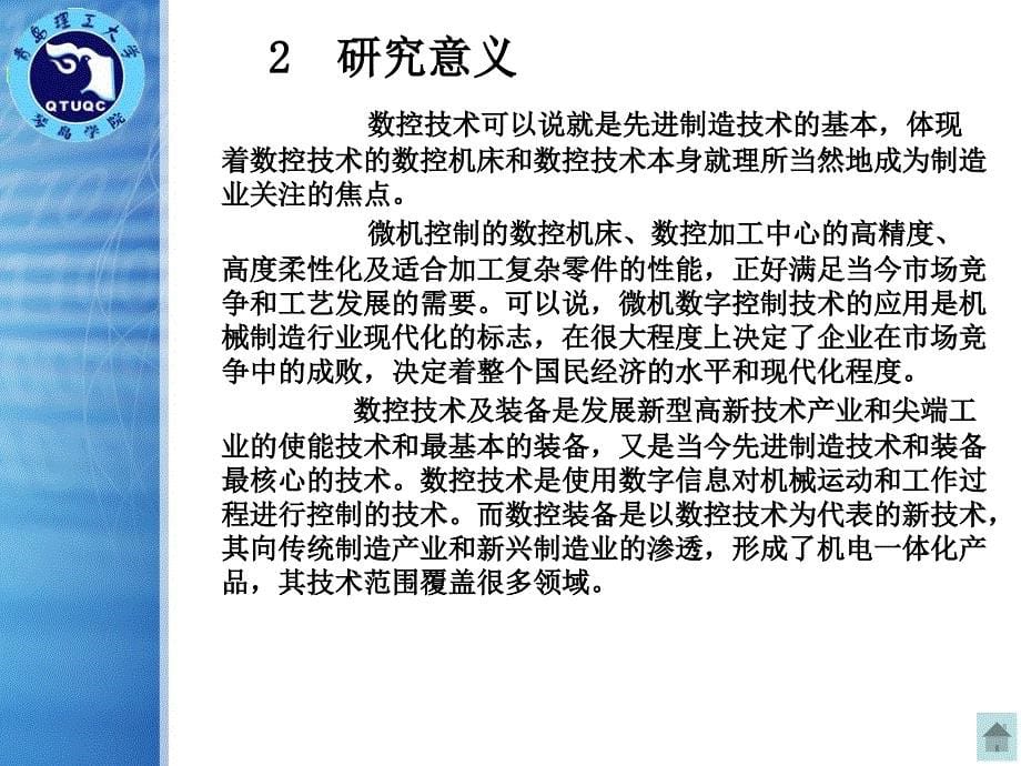 毕业答辩-X-Y数控工作台及PLC控制系统设计_第5页