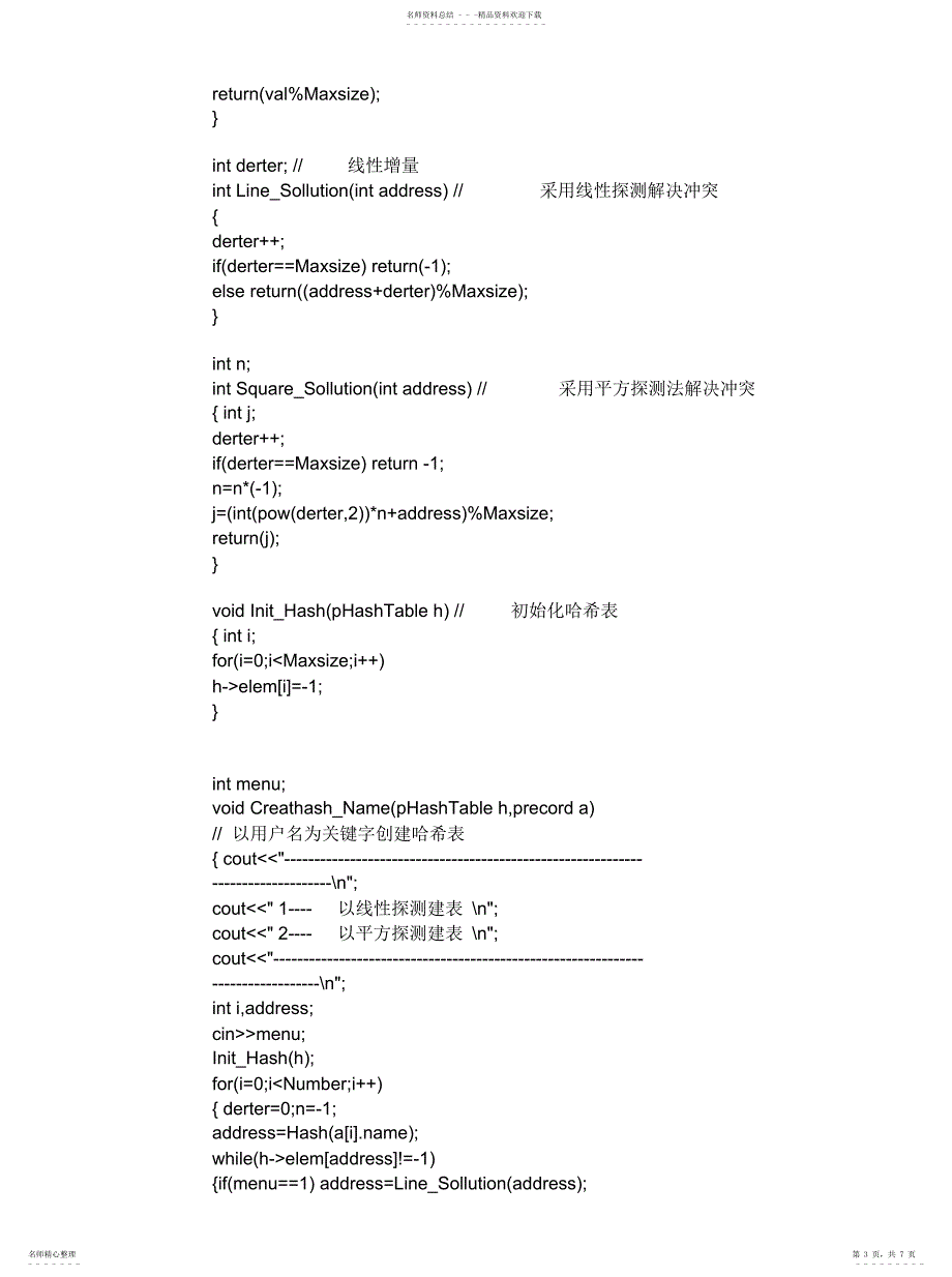 2022年2022年哈希查找算法的源代码c语_第3页