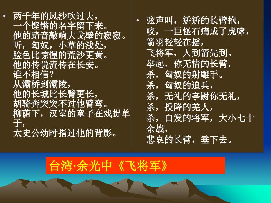 李将军列传PPT_第2页