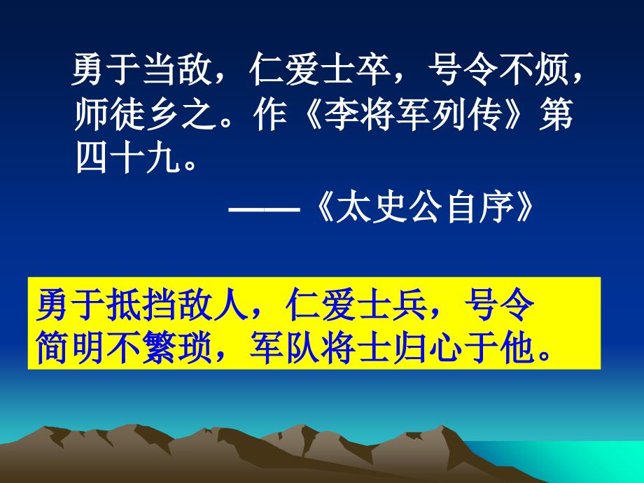 李将军列传PPT_第4页