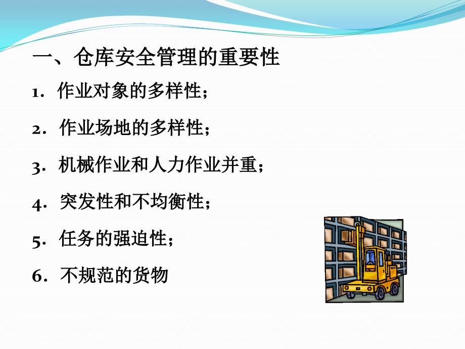 仓库作业安全与库区消防管理培训-仓库现场防火安全管理ppt课件_第4页