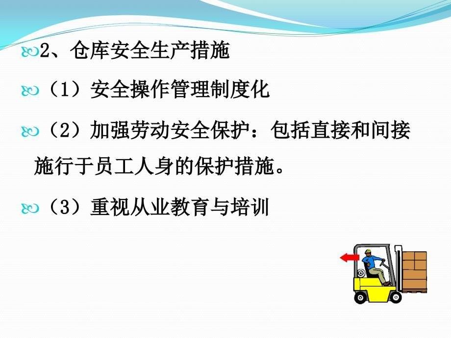 仓库作业安全与库区消防管理培训-仓库现场防火安全管理ppt课件_第5页