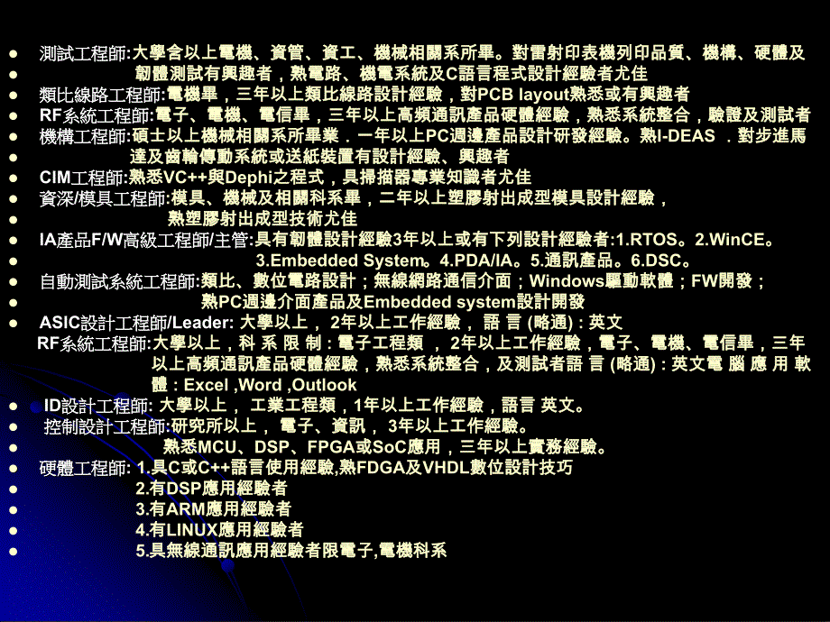 求才广告分类电脑业_第4页