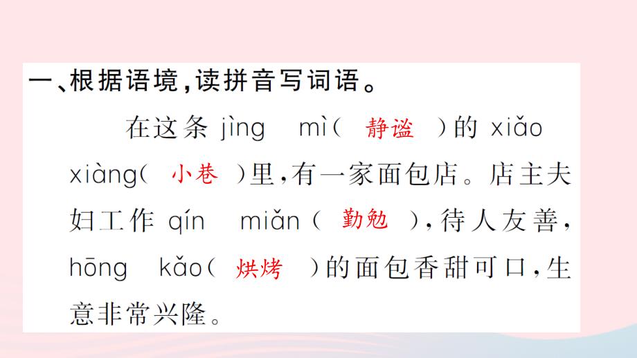 最新六年级语文上册第一单元3草虫的村落习题课件_第3页