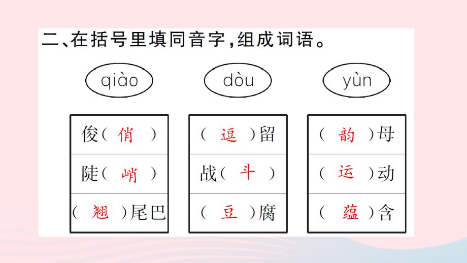 最新六年级语文上册第一单元3草虫的村落习题课件_第4页