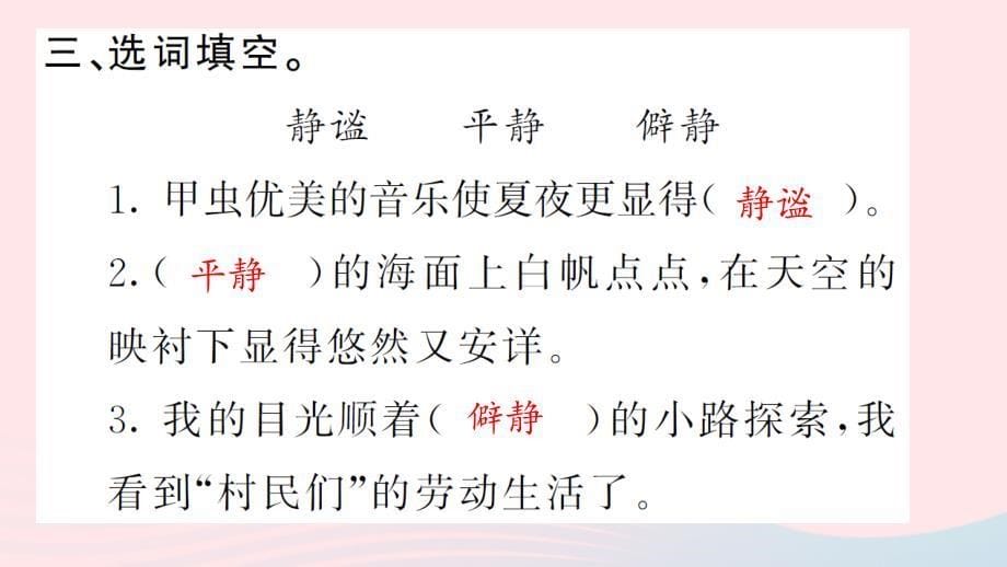 最新六年级语文上册第一单元3草虫的村落习题课件_第5页