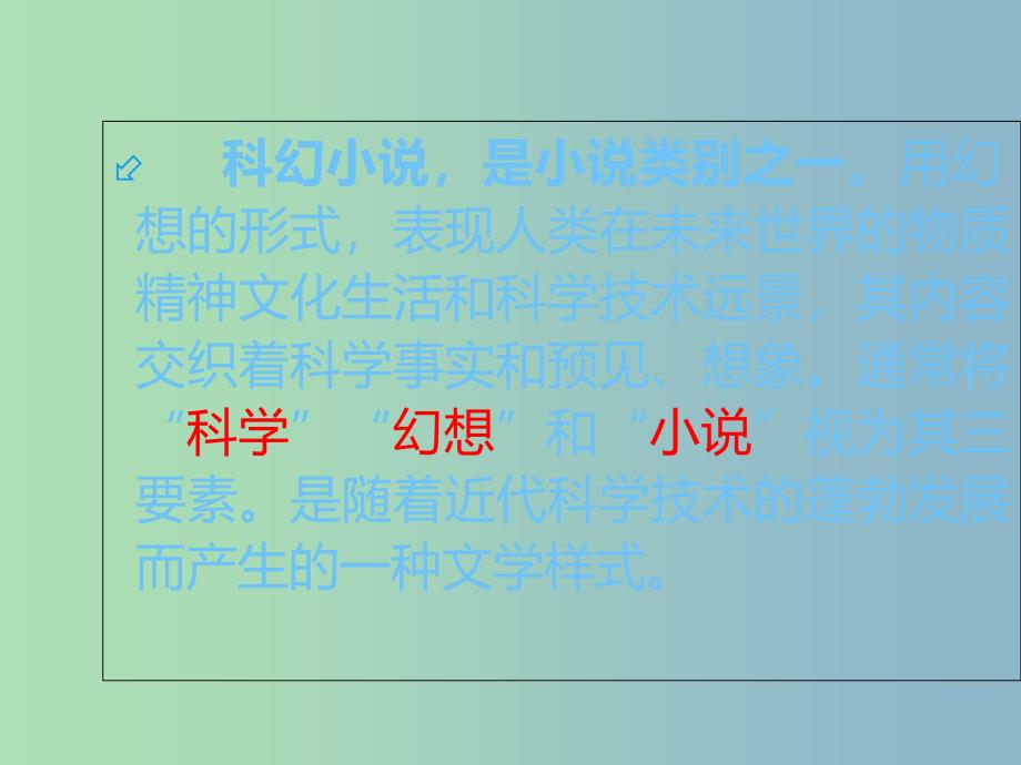 七年级语文下册第六单元23带上她的眼睛课件新人教版.ppt_第2页