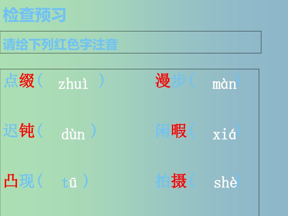 七年级语文下册第六单元23带上她的眼睛课件新人教版.ppt_第4页