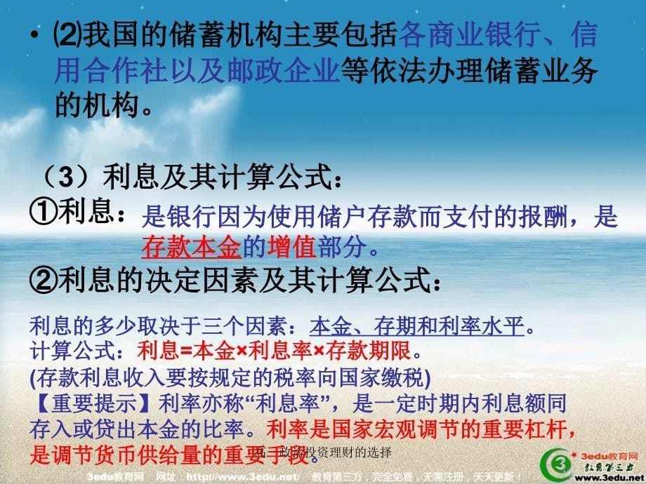 高一政治投资理财的选择课件_第5页