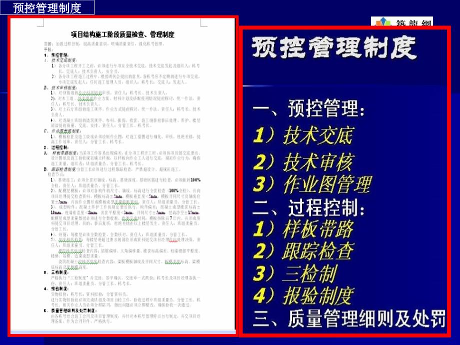 某高层建筑工程质量控制措施.ppt_第4页