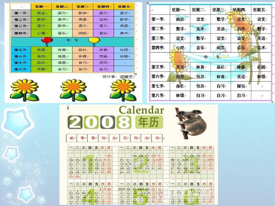 苏科版小学信息技术下册初识word教学课件_第3页