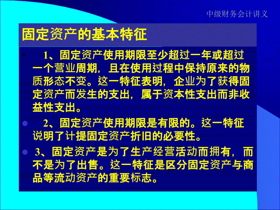 中级财务会计讲义_第4页