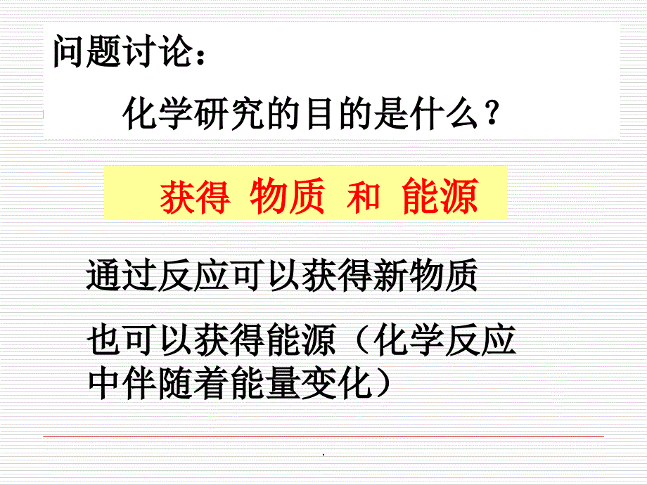 化学反应中的热量变化_第3页