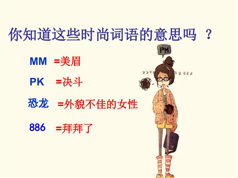 网络上的人际交往件新人教版ck2ppt课件_第1页