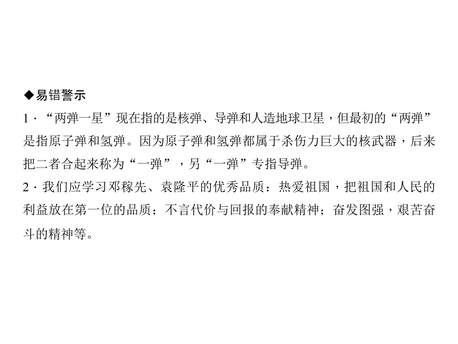 部编八年级人教版历史下册新课堂课件：第18课　科学技术的成就 (共34张PPT)课件ppt_第3页