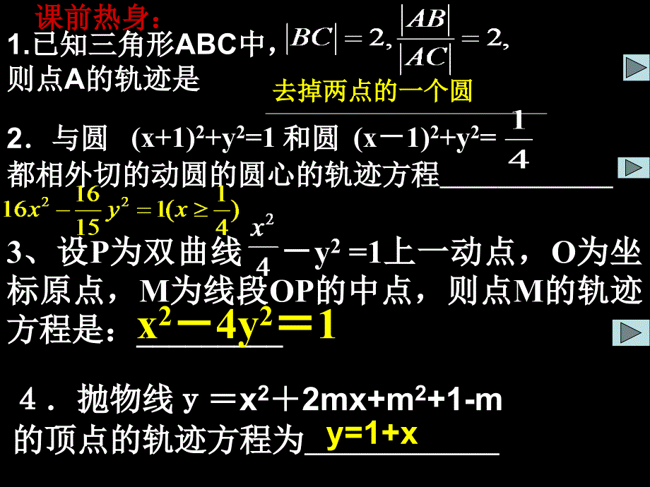 轨迹与轨迹方程复习课_第2页