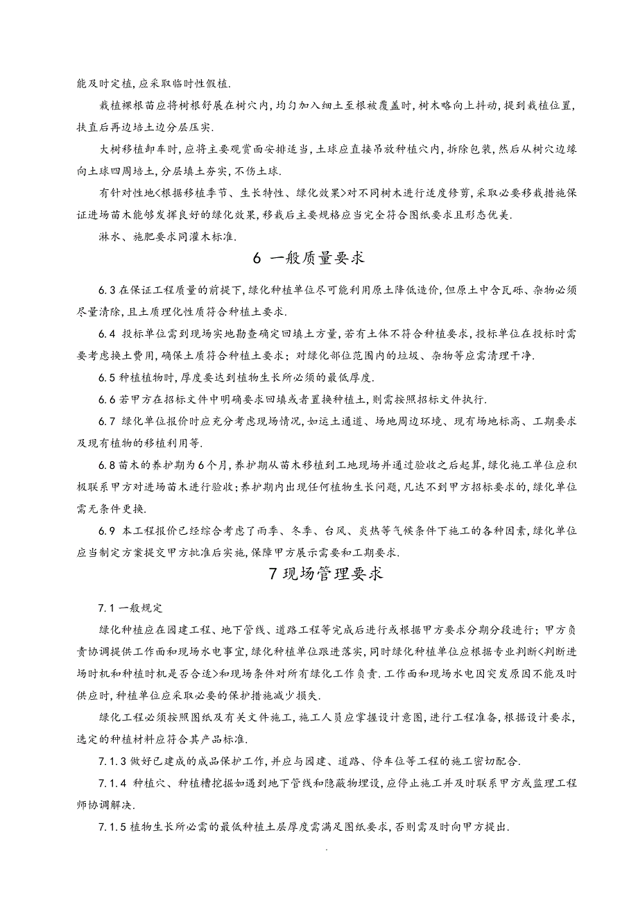 绿化工程技术标准32912_第3页